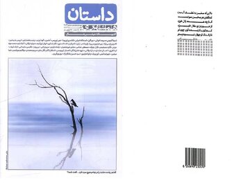 ادبیات مینی مال در «داستان» همشهری
