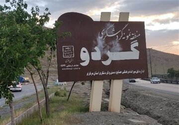 داستان هزار و یک شب دره گردو اراک