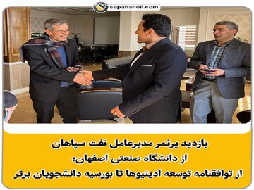 بازدید مدیرعامل نفت سپاهان از دانشگاه صنعتی اصفهان
