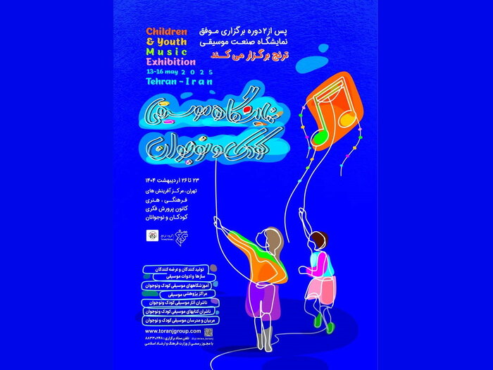 تعیین تکلیف جشنواره هفدهم موسیقی نواحی و نماهنگ‌هایی برای ماه رمضان
