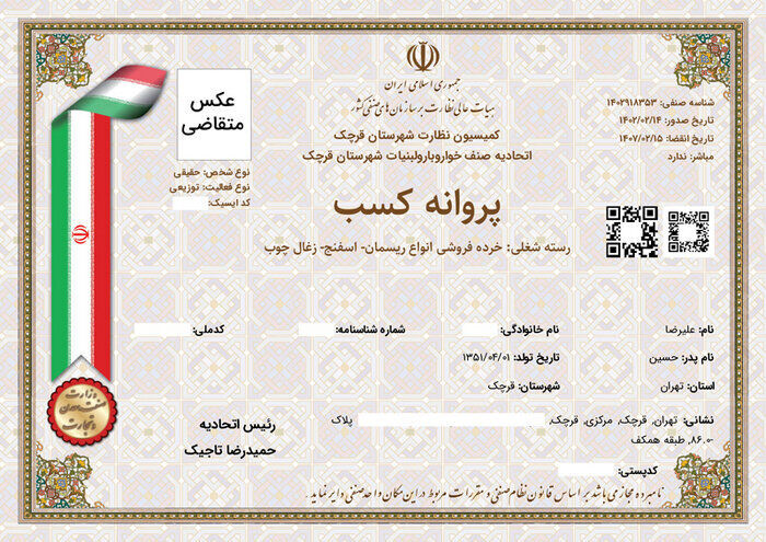 افزون بر ۸۵ هزار درخواست صدور مجوز کسب و کار در مازندران ثبت شد