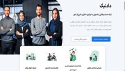 آشنایی با دادنیک، موسسه حقوقی پیشرو