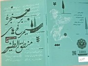 ۷۰ شعر نو «بر حنجره سیمرغ‌های منطق‌الطیر» نشست