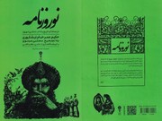 تحلیل اسطوره‌های نوروز توسط خیام در «نوروزنامه»
