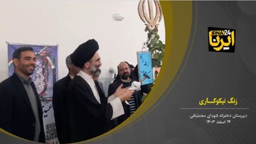 فیلم I زنگ نیکوکاری در کاشان نواخته شد