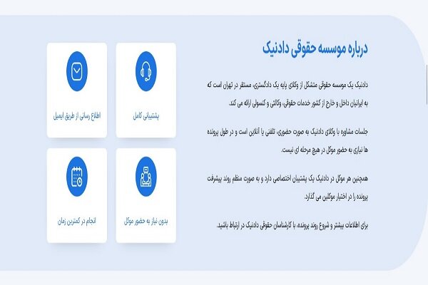 آشنایی با دادنیک، موسسه حقوقی پیشرو