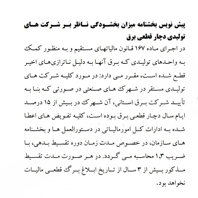 امکان تقسیط مالیات شرکتهای تولیدی فراهم میشود