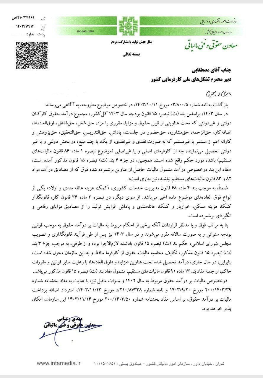 سازمان مالیاتی: مزایا، فوقالعادهها و پاداشها مشمول مالیات بر حقوق میشود + سند