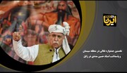 فیلم| برگزاری نخستین جشنواره نقالی سیستان