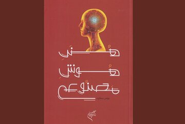 «هنرِ هوشِ مصنوعی»؛ نگاهی به هنر و خلاقیت از منظر هوش مصنوعی