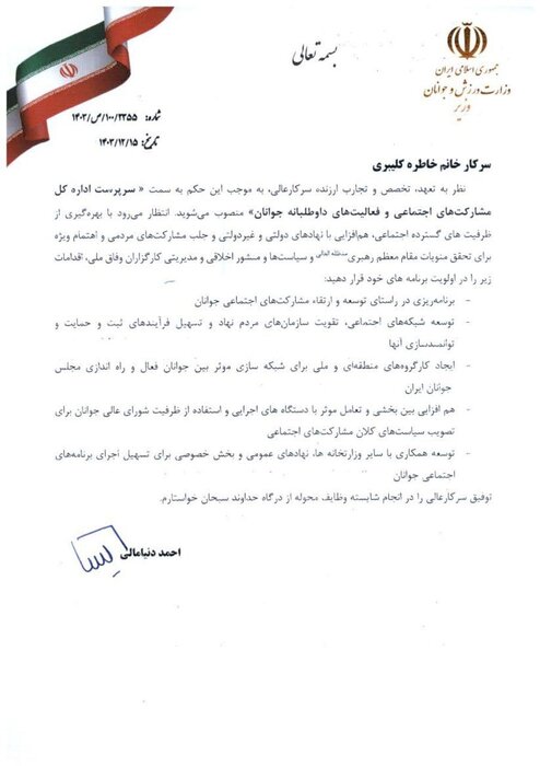 سرپرست ادارهکل مشارکتهای اجتماعی وزارت ورزش منصوب شد