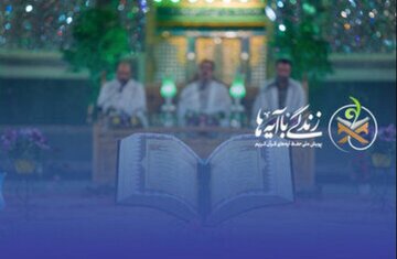 فیلم |سوال مسابقه قرآنی روز بیست و نهم ماه رمضان برای بوشهری‌ها