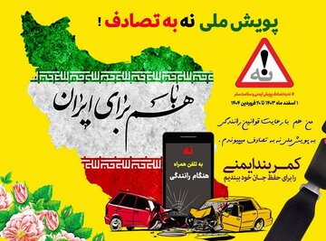 دعوت امام جمعه شیراز برای پیوستن به پویش ملی "نه به تصادف"