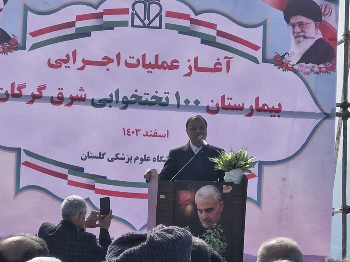 بیمارستان ۱۰۰ تختخوابی جلین گلستان؛ رویای ۱۲ ساله به واقعیت نزدیک شد
