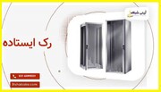 راهنمای جامع خرید رک شبکه : رک دیواری، رک ایستاده و رک اوت دور
