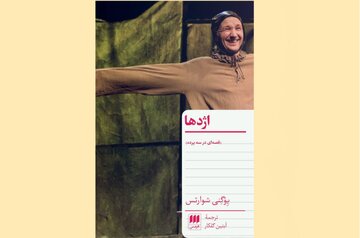 «اژدها»؛ علیه توتالیتاریسم در تمام اشکال آن