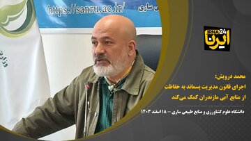 فیلم | اجرای قانون مدیریت پسماند به حفاظت از منابع آب مازندران کمک می‌کند