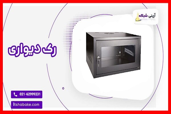 راهنمای جامع خرید رک شبکه : رک دیواری، رک ایستاده و رک اوت دور