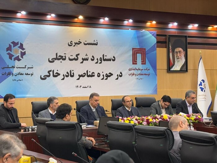 تفکیک ۱۷ عنصر نادر خاکی با تکنولوژی فرآوری بومی برای نخستین بار در خاورمیانه