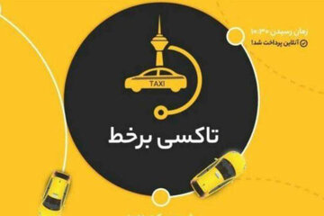 تاکسی‌های برخط گامی نوین در هوشمندسازی حمل‌ ونقل عمومی شهرری