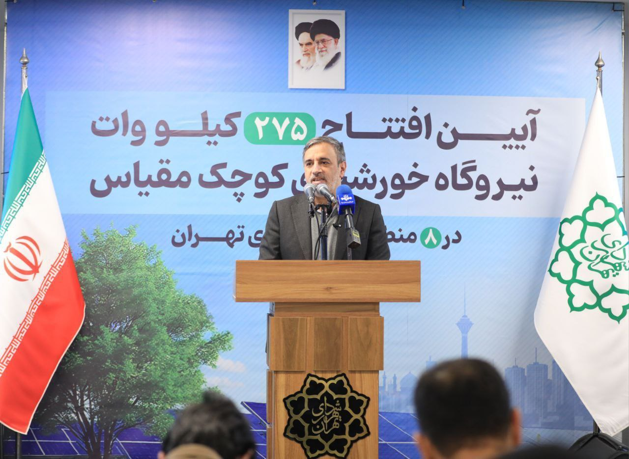 افتتاح نیروگاه خورشیدی ساختمانی ۱۰۰ کیلوواتی در قلب تهران