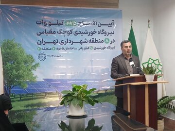 سومین نیروگاه خورشیدی در شهرری به بهره‌برداری رسید