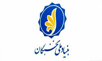 پرداخت تسهیلات به برگزیدگان طرح جذب صاحبان استعدادهای برتر 