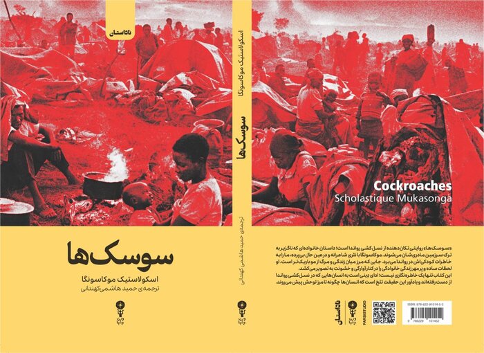 «سوسکها»؛ روایت کشتار بزرگ مردم رواندا