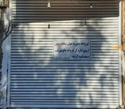۸ واحد صنفی متخلف در قم پلمب شد