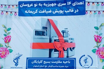 اهدا ۱۴ دست جهیزیه برای نوعروسان نیازمند در گلپایگان