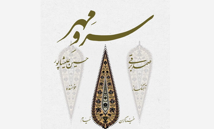 پیشتازی آلبومهای سنتی؛ «پایورانه» تا «گلریزان»