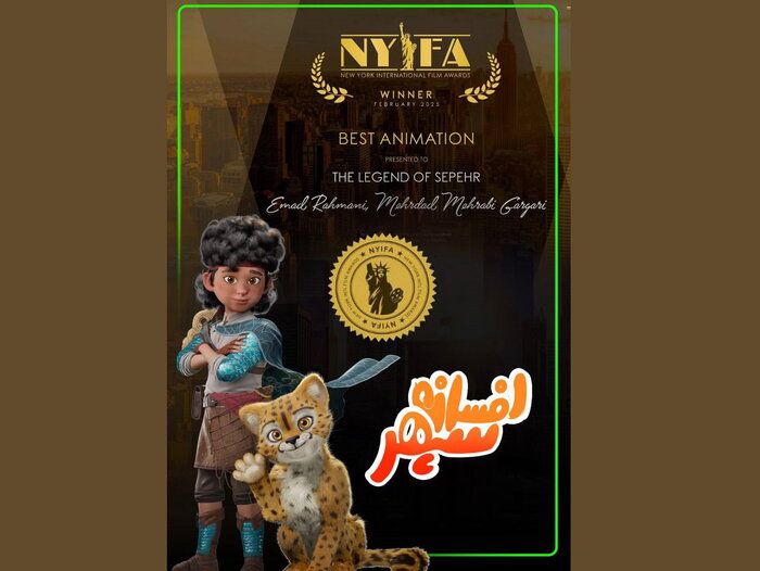 ۲ جایزه جهانی «افسانه سپهر» و داوری فیلمساز ایرانی در جشنواره آمریکایی