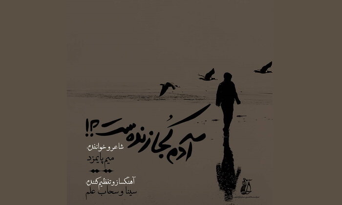 پیشتازی آلبومهای سنتی؛ «پایورانه» تا «گلریزان»