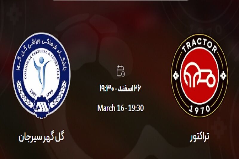 آغاز فروش بلیت بازی تیم های تراکتور و گل گهر آغاز فروش بلیت بازی تیم های تراکتور و گل گهر