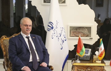 سفیر بلاروس در ایران روابط دو کشور را مستحکم توصیف کرد