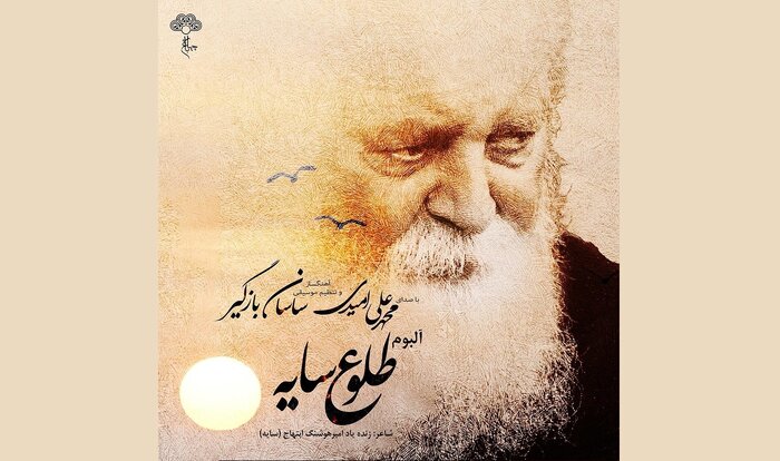 پیشتازی آلبومهای سنتی؛ «پایورانه» تا «گلریزان»