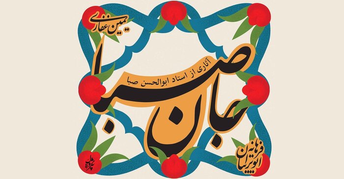 پیشتازی آلبومهای سنتی؛ «پایورانه» تا «گلریزان»