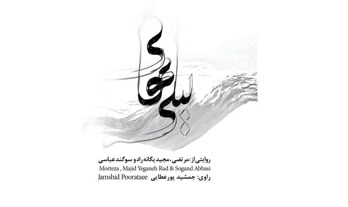 پیشتازی آلبومهای سنتی؛ «پایورانه» تا «گلریزان»