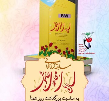 برندگان مسابقه سراسری کتابخوانی روز شهدا در اردبیل معرفی شدند