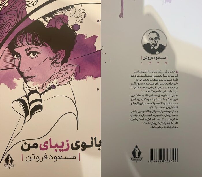 مسعود فروتن: عادت ندارم از کتابم پول به دست بیاورم 2 مسعود فروتن: عادت ندارم از کتابم پول به دست بیاورم/ زندگی خواهرم را مینویسم