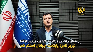 فیلم| تبریز نامزد پایتخت جوانان جهان اسلام