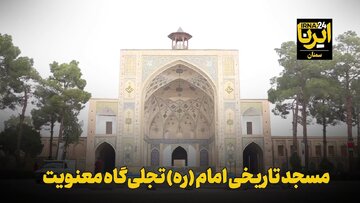فیلم | مسجد تاریخی امام(ره) سمنان تجلی‌گاه معنویت