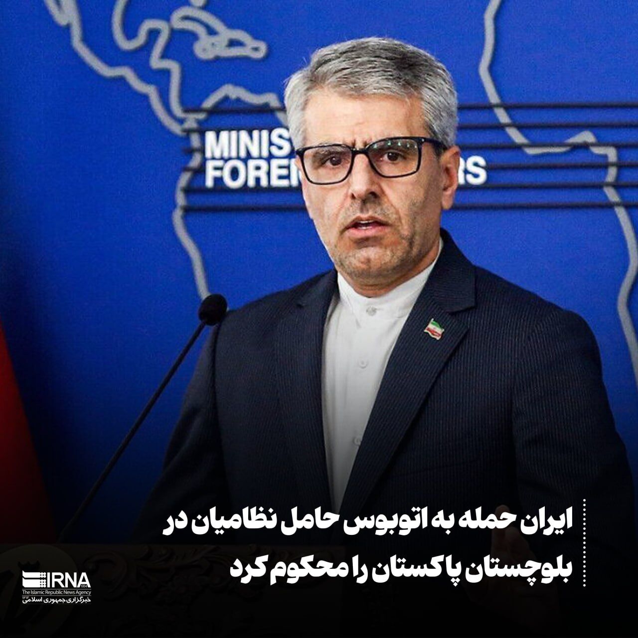 ایران نے پاکستان کے صوبہ بلوچستان میں فوجیوں کی بس پر دہشت گردانہ حملے کی مذمت کی ہے