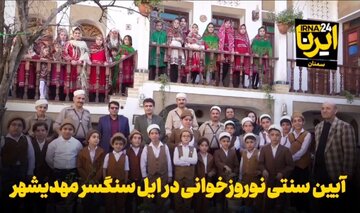 فیلم | آیین سنتی نوروزخوانی در ایل سنگسر مهدیشهر