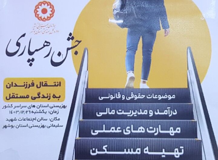 ۵ هزار زن سرپرست خانوار از خدمات بهزیستی بوشهر بهره‌مند هستند