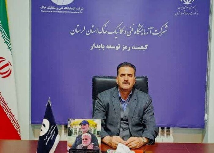 انجام ۱۳۱ هزار آزمایش مهندسی خاک در لرستان