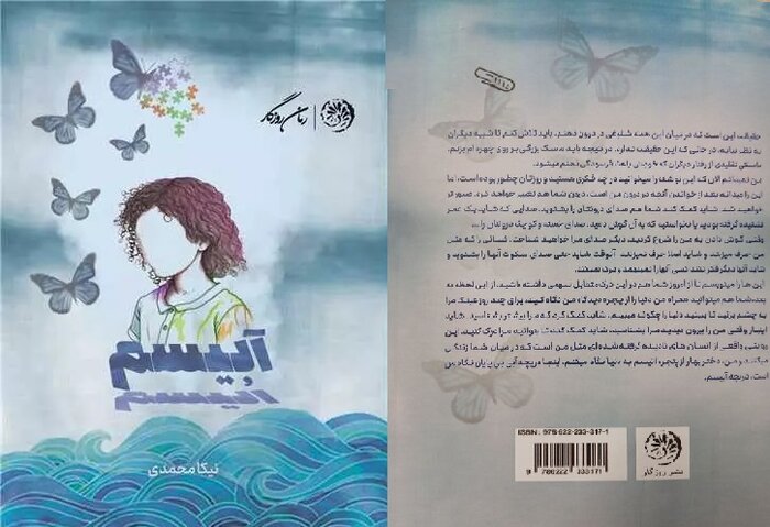 رمان «آبیسم» را برای آگاهیرسانی درباره اوتیسم نوشتم