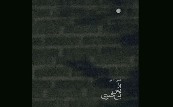 پیشتازی آلبومهای سنتی؛ «پایورانه» تا «گلریزان»