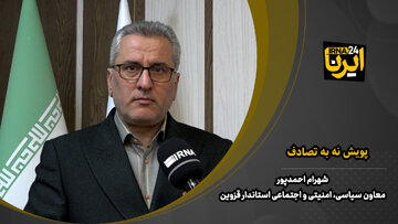 سلامت جسم و روان مسافران در گرو پویش نه به تصادف است + فیلم