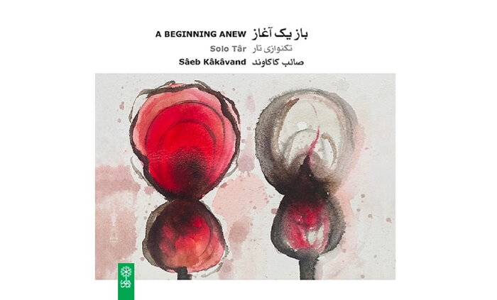 پیشتازی آلبومهای سنتی؛ «پایورانه» تا «گلریزان»